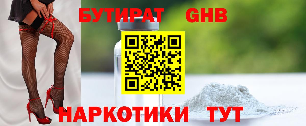 Набережные Челны  БУТИРАТ  Вход с VPN  БУТИРАТ Butirat 