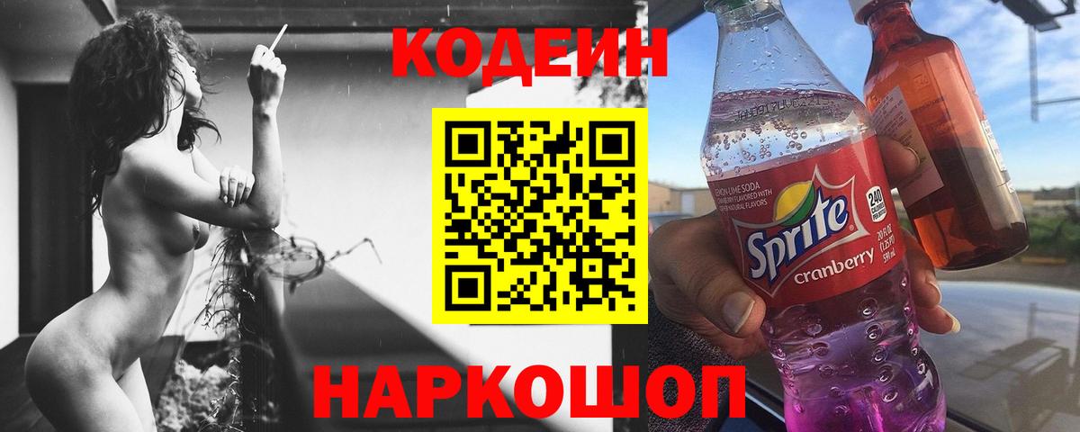 Кодеиновый сироп Lean Purple Drank Набережные Челны