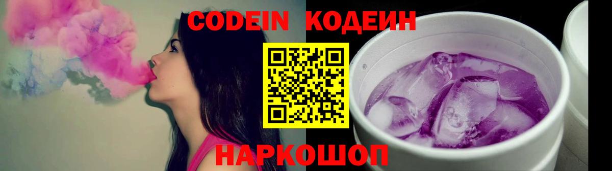 Набережные Челны  Кодеин напиток Lean (лин)  Кодеиновый сироп Lean напиток Lean (лин)  Вход с VPN 