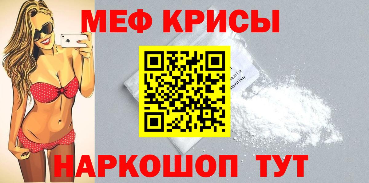 МЕФ кристаллы Набережные Челны